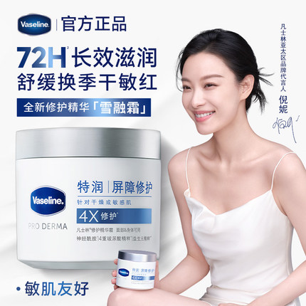 凡士林雪融霜身体乳大白罐保湿滋润 倪妮同款 特润修护精华霜面霜