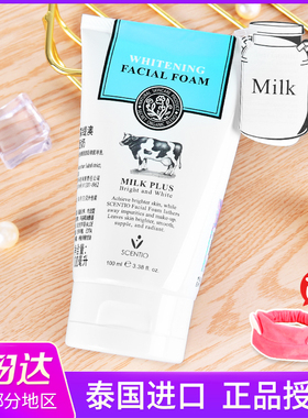 泰国牛奶洗面奶 正品beauty buffet 美丽蓓菲q10男女士温净氨基酸