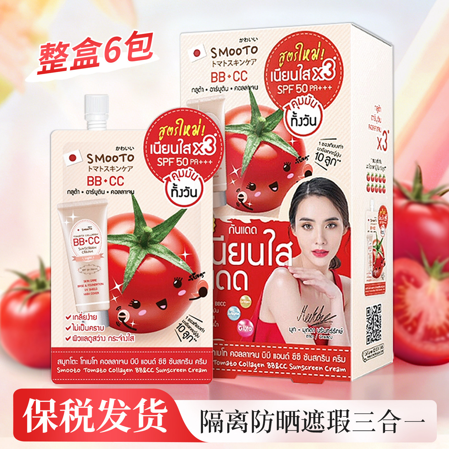 泰国隔离防晒遮瑕三合一素颜霜自然提亮肤色裸妆懒人防水防汗bb霜