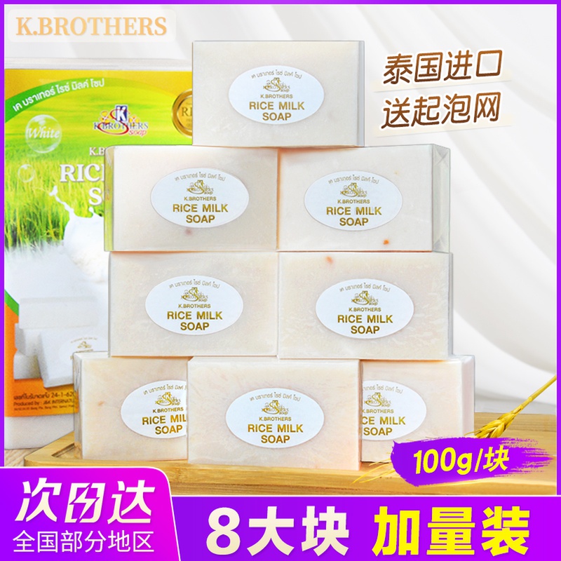 泰国香皂大米皂手工香米皂正品官方品牌男女士洗澡专用洁面洗脸皂