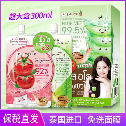 泰国面膜补水美白去黄气暗沉 淡化痘印晒后修复711免洗番茄芦荟胶