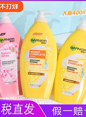 卡尼尔身体乳377美白 garnier泰国版柠檬VC维c烟酰胺保湿滋润秋冬