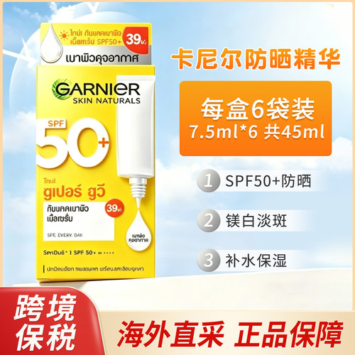 GARNIER卡尼尔美白精华防晒霜VC
