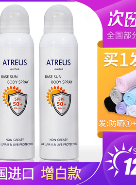atreus防晒喷雾全身通用 泰国牛奶持久美白防紫外线 女士专用夏季