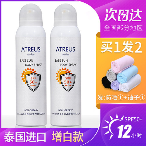 atreus防晒喷雾泰国牛奶美白防水