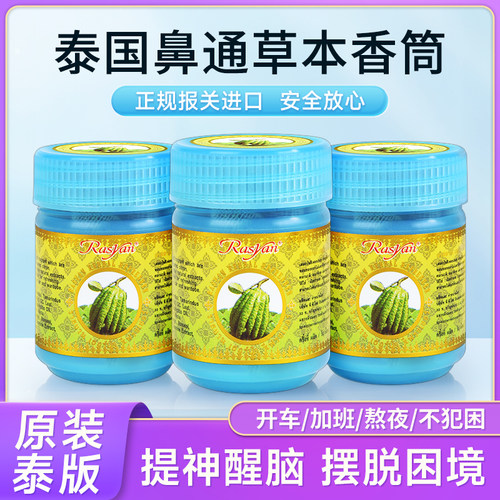泰国鼻通草本薄荷提神醒脑鼻吸