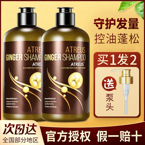 泰国生姜洗发水atreus控油蓬松