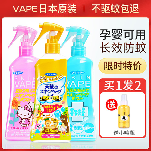 VAPE驱蚊水未来金色天使防蚊喷雾