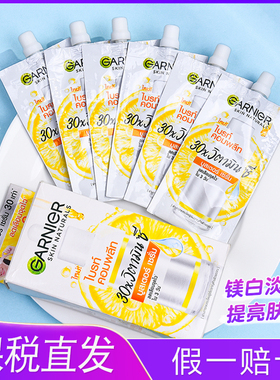 卡尼尔美白精华377袋装 garnier泰国版337烟酰胺淡斑vc精华液45ml