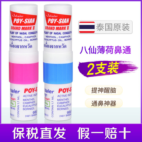 泰国八仙筒薄荷鼻通棒通鼻神器