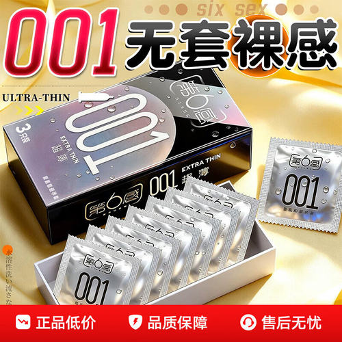 第六感001超薄避孕套超润滑隐形0.01大号55mm男专用持久润安全套
