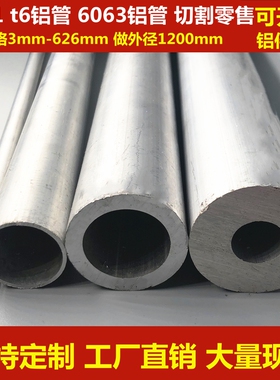 6061t6空心铝管6063铝合金管铝圆管硬质大铝管子空心管薄厚壁铝棒