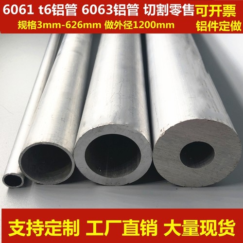 6061t6空心硬质薄厚铝管
