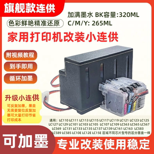 适用兄弟LC137 LC133墨盒连供MFC J4510N J4710DWN加墨 LC135