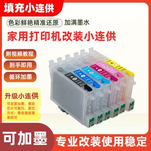 兼容爱普生EPSON R230 R310 R350六色连供填充墨盒可加墨水 R210