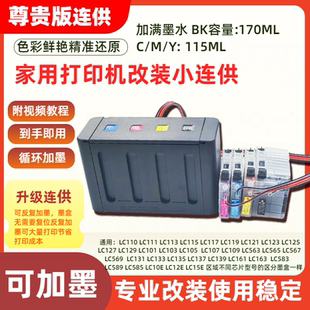 适用兄弟LC549 DCP J100打印机可反复加墨MFC J200 LC545墨盒连供