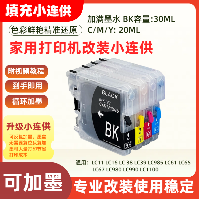 适用LC975兄弟990填充墨盒MFC-J615W J615W WIFI J615N 670CD连供