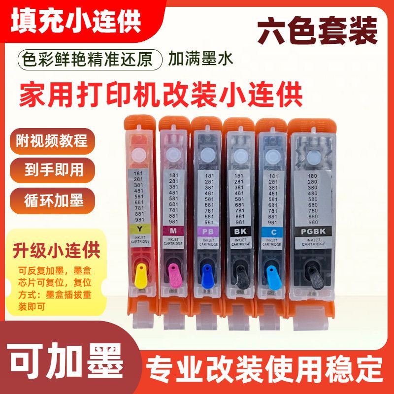 适用佳能PGI280 281填充墨盒TR7520 TR8520 TS6120 TS8120 TS9120