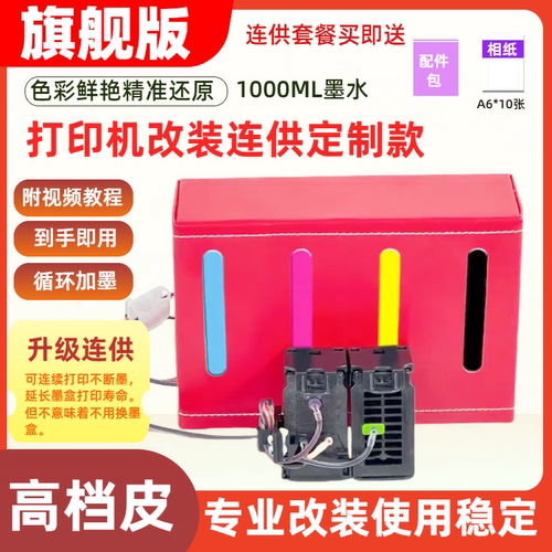 845846墨盒连供348031803380