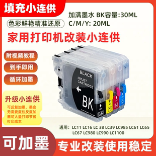 J715N小连供可加墨 适用兄弟LC975 990填充墨盒DCP 6690CW J515N