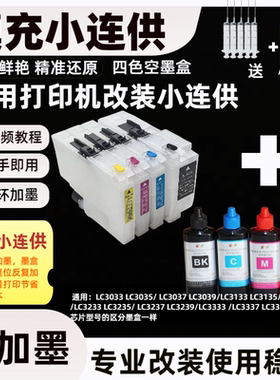 适用兄弟LC3237 LC3239墨盒连供HL-J6000DW J6100DW MFC-J5945DW