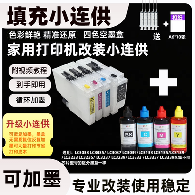 适用兄弟LC3237LC3239墨盒连供