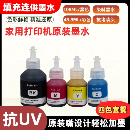 适用兄弟BTD60 BT5009墨水DCPT220 T310 T420W T425W T428W T510W