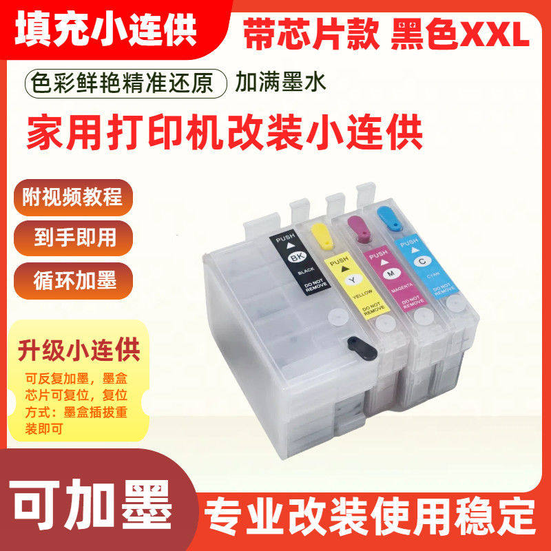 兼容EPSON爱普生WF7110 7610 7620 3620 3640 7715填充墨盒27 252