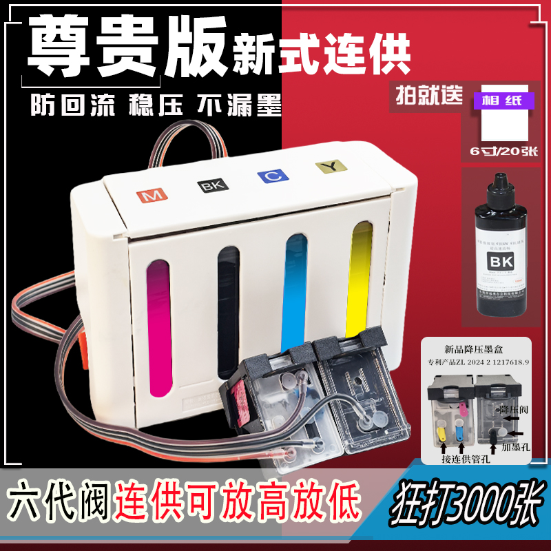 HP65墨盒连供2655打印机