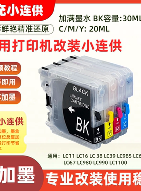 适用LC975兄弟990填充墨盒DCP-J125 J315W J515W J140W连供打印机