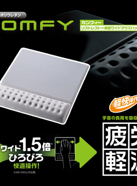 星日社Elecom宜丽客护腕垫日本进口硬质鼠标垫电脑弹性护腕抗疲劳