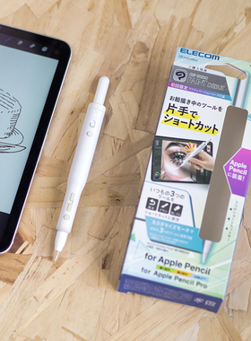 elecom快捷键扩展笔套适用ApplePencil硅胶ipad绘画可自定义按键