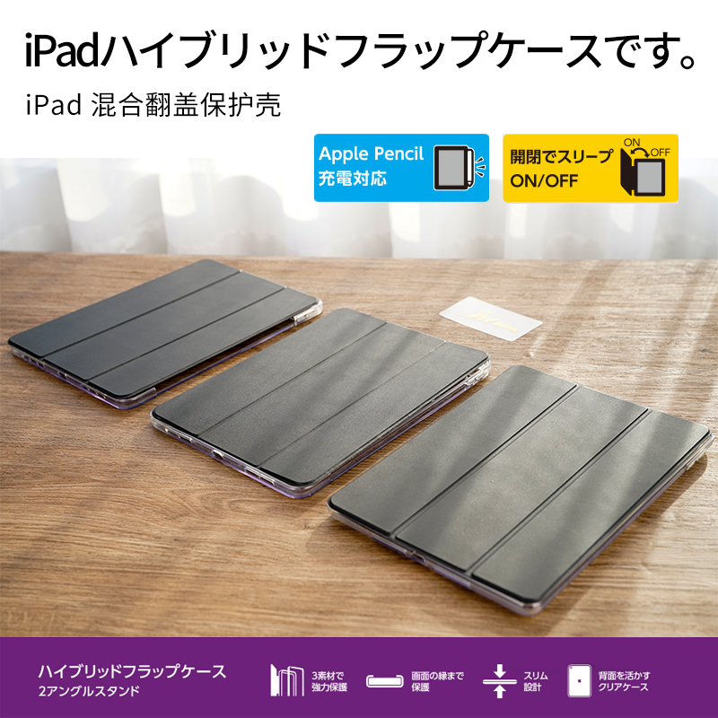 日本宜丽客平板iPadpro保护套