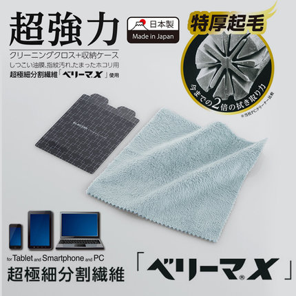 星日社Elecom宜丽客清洁布超强力加厚平板电脑屏幕去油污超细纤维