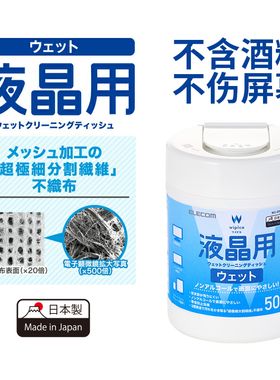 Elecom宜丽客液晶屏幕清洁湿巾进口除尘无酒精擦屏布相机镜头布