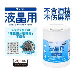 Elecom宜丽客液晶屏幕清洁湿巾进口除尘无酒精擦屏布相机镜头布