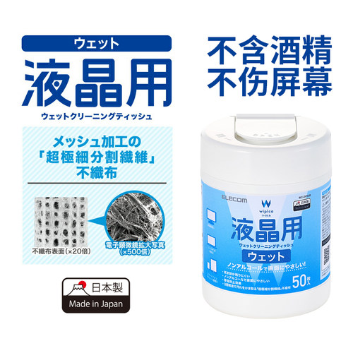 Elecom宜丽客液晶屏幕湿巾无酒精