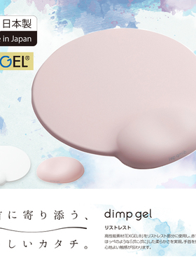 星日社Elecom宜丽客硅胶鼠标护腕垫日本进口抗疲劳女生粉色超柔软