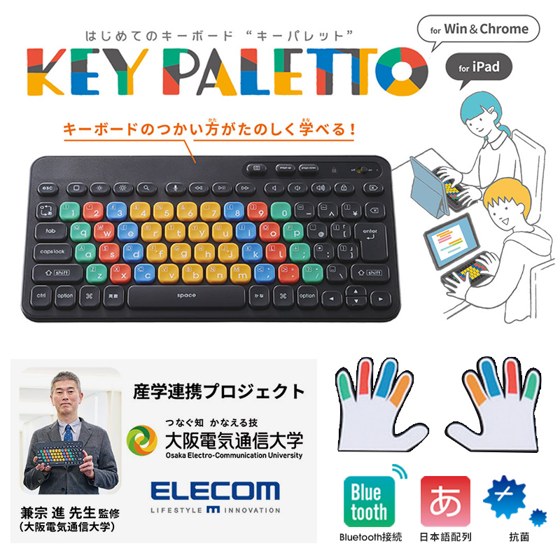 【特价清仓】星日社ELECOM彩虹糖儿童键盘无线蓝牙ipad日文编程