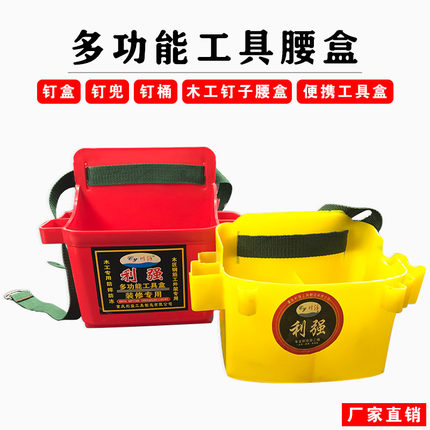 木工钉兜塑料钉子盒工地钉桶腰包工具盒单双格多功能加厚钉兜腰盒
