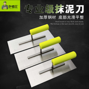 叶老三抹泥刀抹灰铲不锈钢抹子刮泥刀泥瓦工批灰刮灰刀泥板铺瓷砖