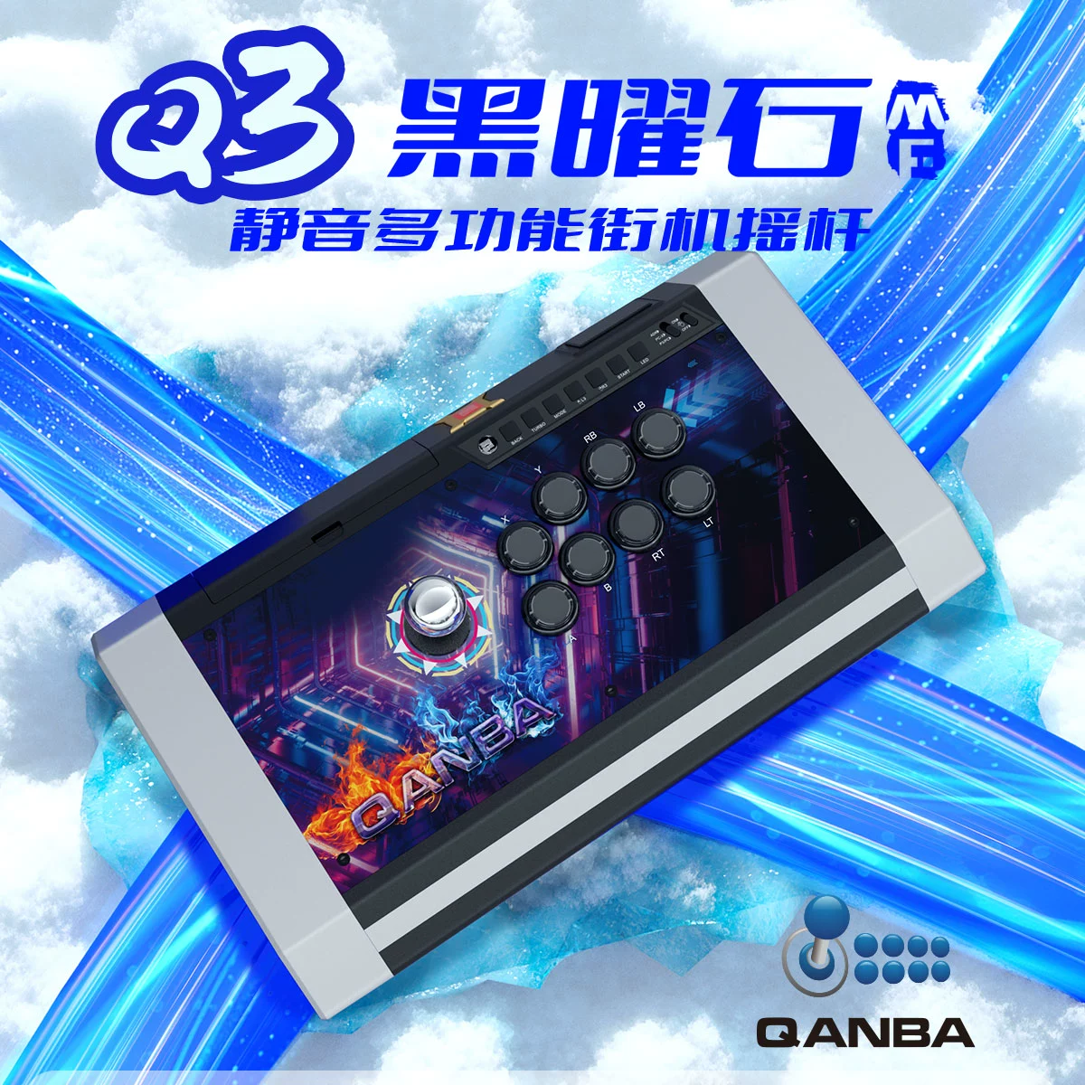 QANBA拳霸Q3黑曜石街机游戏摇杆手柄支持PC街霸6铁拳8 Steam安卓