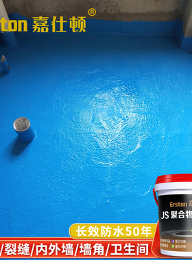 js柔性防水涂料卫生间外墙鱼池屋顶厨卫专用楼顶裂缝内墙装修材料
