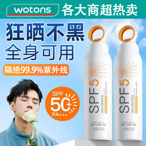 美白水感防晒喷雾SPF50+全身可用
