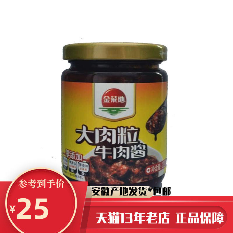 金菜地食品大肉粒牛肉酱220g*6瓶安徽马鞍山黄池特产拌面伴饭调味
