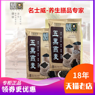 私厨日记五黑燕麦片570g 黑豆芝麻五谷粗粮名士威杂粮养生粥 2袋
