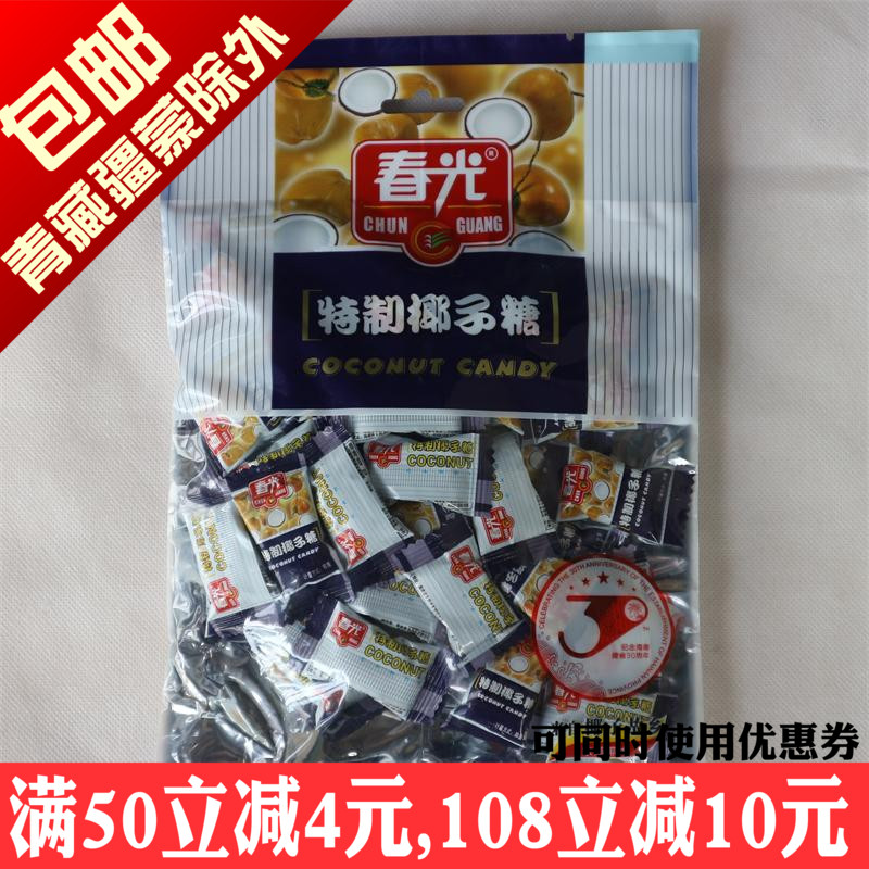 春光特制椰子糖228gX3袋海南特产 办公室和旅游零食糖果喜糖年货
