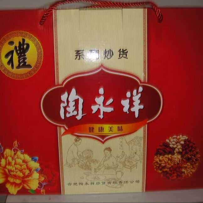 陶永祥花生炒货礼盒安徽合肥特产花生米4件花生糖芝麻糖花生酥3件