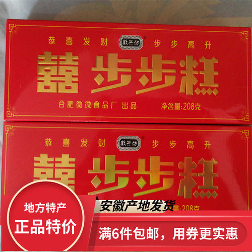 步步糕微微食品怀宁贡糕安庆特产