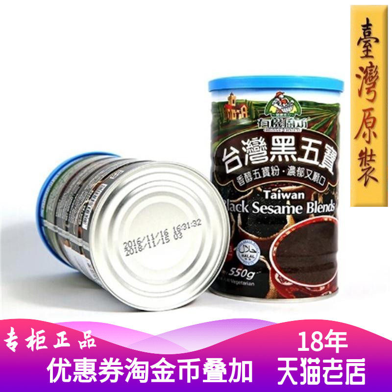 有机厨坊台湾黑五宝 无蔗糖芝麻粉 男性营养健康活力代餐膳食纤维